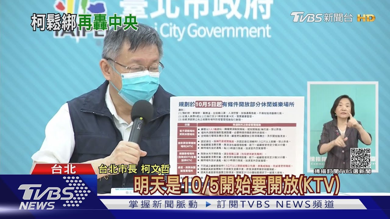 KTV復業有變? 柯文哲怨經濟部沒公文怎審核