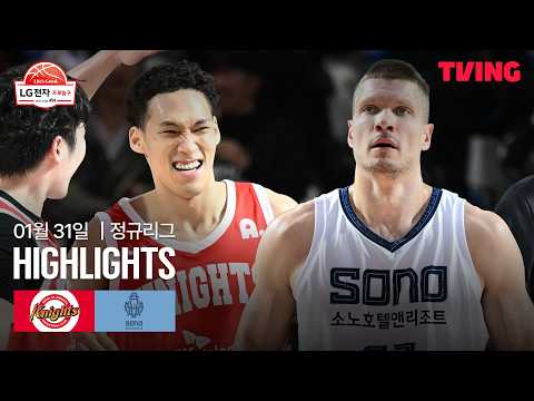 [SK vs 소노] 1/31 경기 I 2025-26 LG전자 프로농구 I 하이라이트 I TVING