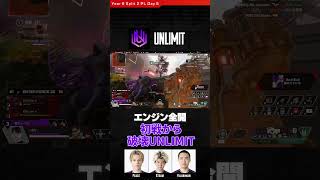 Day5 エンジン全開！初戦から破壊する #UNLIMIT #yulariman #xtsuvi #peace #ALGS Split 2 Pro League