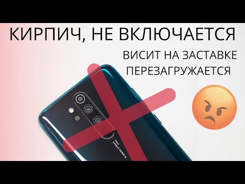 💀КИРПИЧ XIAOMI, ВЕЧНАЯ ПЕРЕЗАГРУЗКА, НЕ ВКЛЮЧАЕТСЯ, ЧТО ДЕЛАТЬ? \ UNBRICK XIAOMI