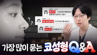 성형하기 '힘든 코'는 따로 있습니다