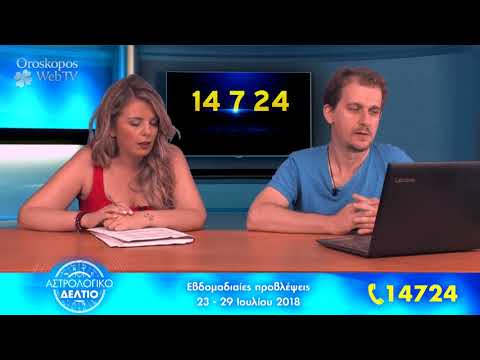 Οι προβλέψεις των Ζωδίων από 23 έως 29 Ιουλίου 2018 σε βίντεο