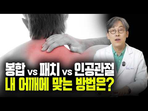 어깨 힘줄이 끊어졌을 때 하는 수술 3가지 (봉합술·보강술·인공관절)