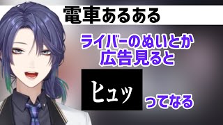 【切り抜き】ライバー特有の電車あるあるを話す長尾景