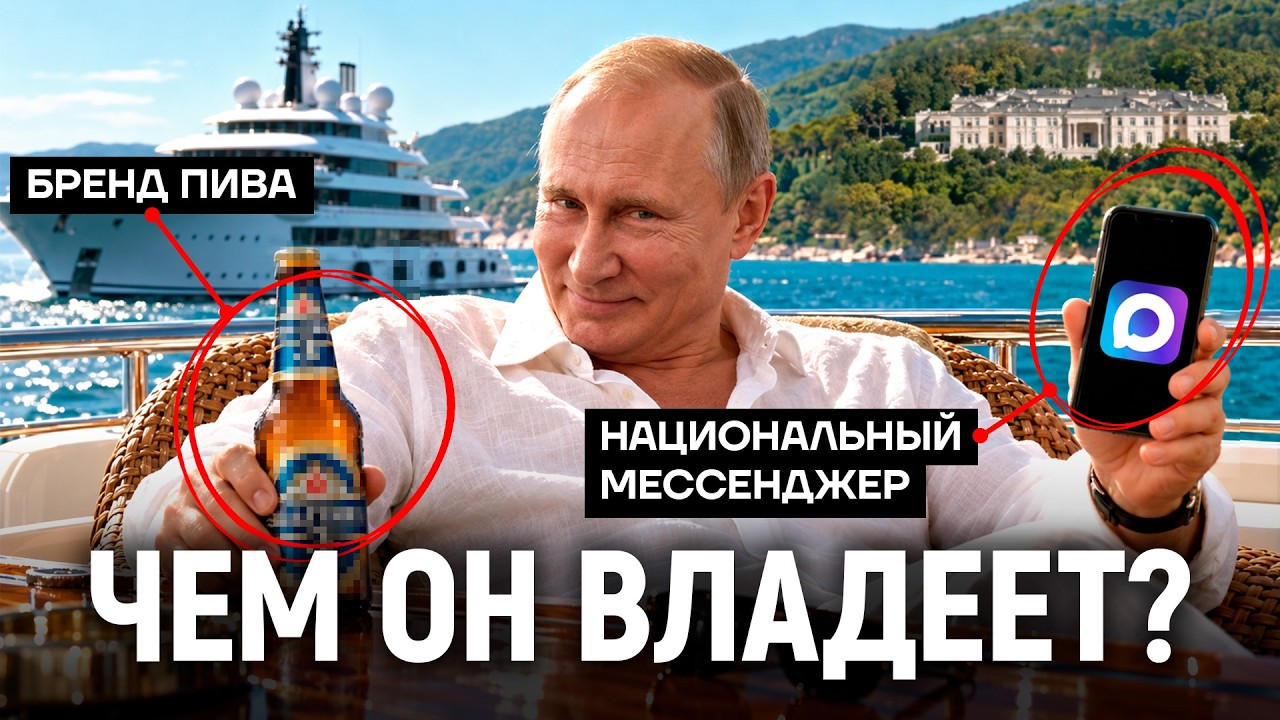 Путинский общак. Кто оплачивает жизнь президента