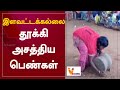 இளவட்டக்கல்லை தூக்கி அசத்திய பெண்கள�
