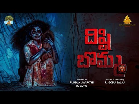 Dishti Bomma Telugu Movie Official Trailer || Gopu Balaji || Pundla Umapathi | Tirumala Amithabachan — Dishti Bomma