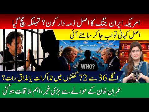 Will US-Iran Dialogue Resume in 72 Hours?? | An Important Meeting with Imran Khan in Adyala | PJ