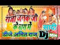 Raja Janak Ji Ke Baag Men Dj Remix Song Sharda Sinha Dj Song Albela Raghuwar Ayo Ji DjAmitRaj