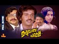 Ishtamanu Pakshe Venu Nagavally Ratheesh Ambika Sukumaran Full Movie