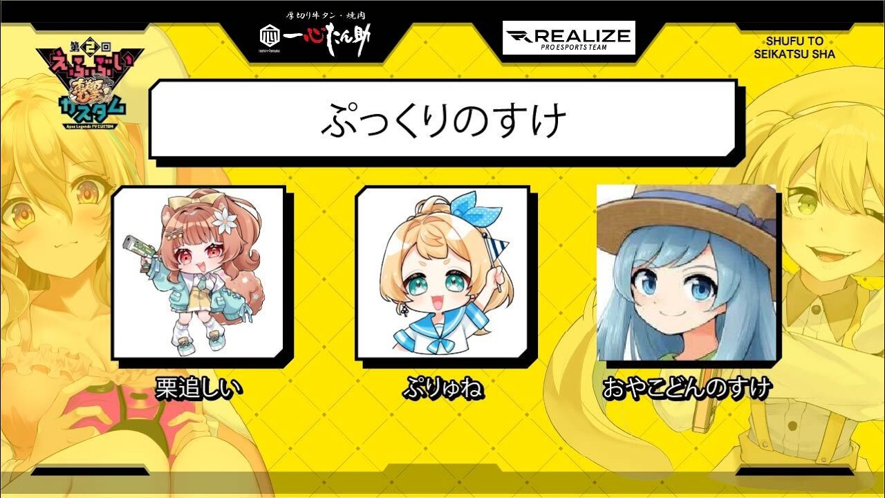 【#apexlegends】第47回 #えふぶい×恵美須むぎカスタム w/おやこどんのすけ ぷりゅね【#Vtuber/栗追しい】
