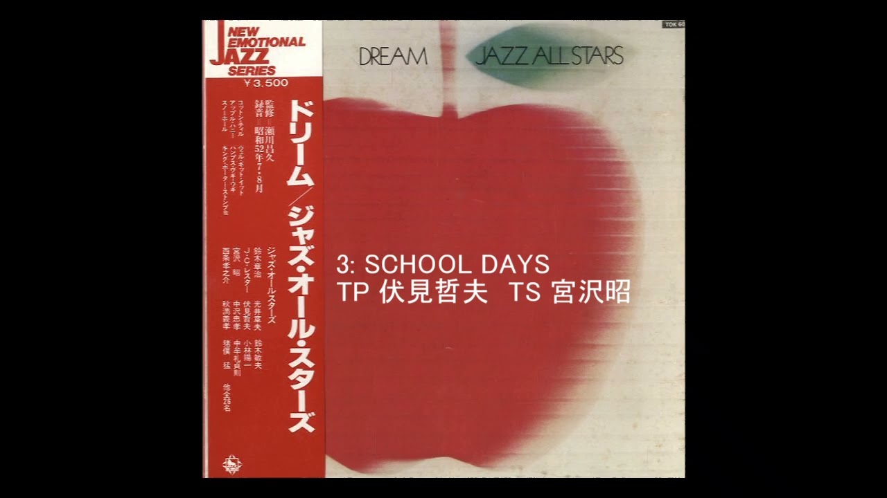 鈴木章治・秋満義孝・宮沢昭など　日本のビッグバンドのLP   DREAM ALLSTARS