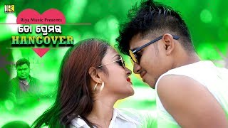 To Premara Hang Over l Full Video l Human Sagar l Rakesh Pattanaik