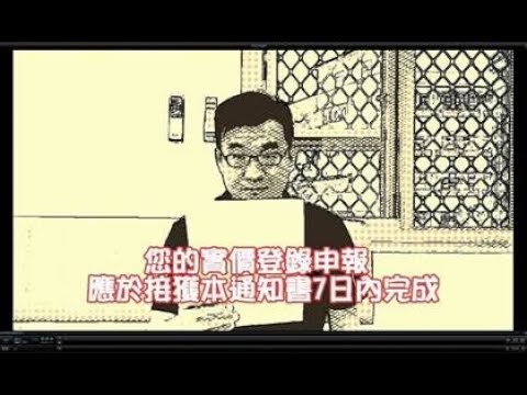 以「跑酷」為意象，加強宣導實價登錄新制