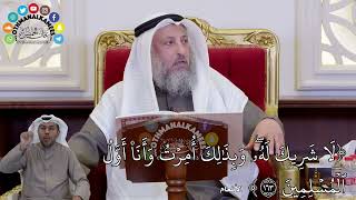 1445 - (لَا شَرِيكَ لَهُۥۖ وَبِذَٰلِكَ أُمِرۡتُ وَأَنَا۠ أَوَّلُ...) - عثمان الخميس