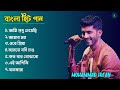 Best Of Mohammad Irfan|Bangla Lofi Song|Adhunik Bangla Gaan|Irfan Bangla Hits Song