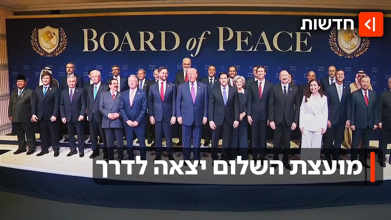 50 נציגי מדינות שהתחייבו לתרום מיליארדים: זאת המועצה שתנהל את עזה