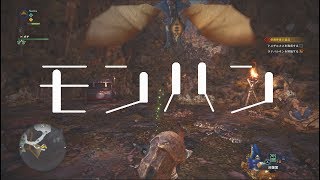 【モンハン/MHW】今まで苦労してた3強敵をボコる編 Part40