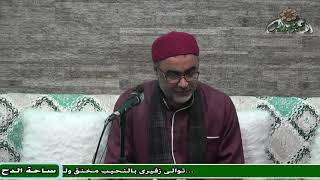 18 د- أيمن الحجار – الجزء الثاني .أصح الأسانيد (تدريب الراوي)(ساحة الدح )(2023م)