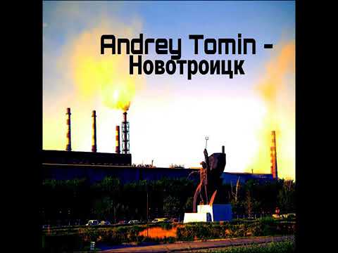 Andrey Tomin - Новотроицк