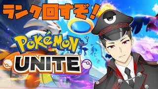【ポケモンユナイト】LOL勢。進軍。【Vtuber】