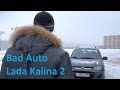 Bad Auto Лада Калина 2 