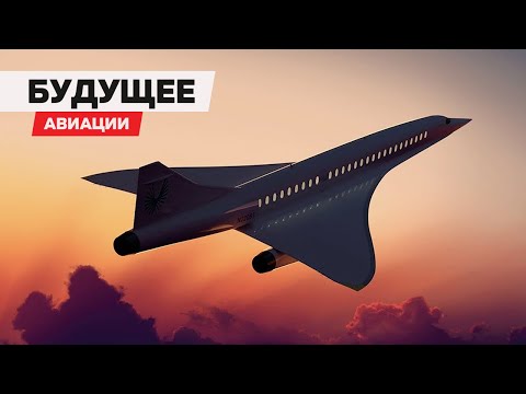 Авиация в ближайшие 10-15 лет — что нас ожидает?