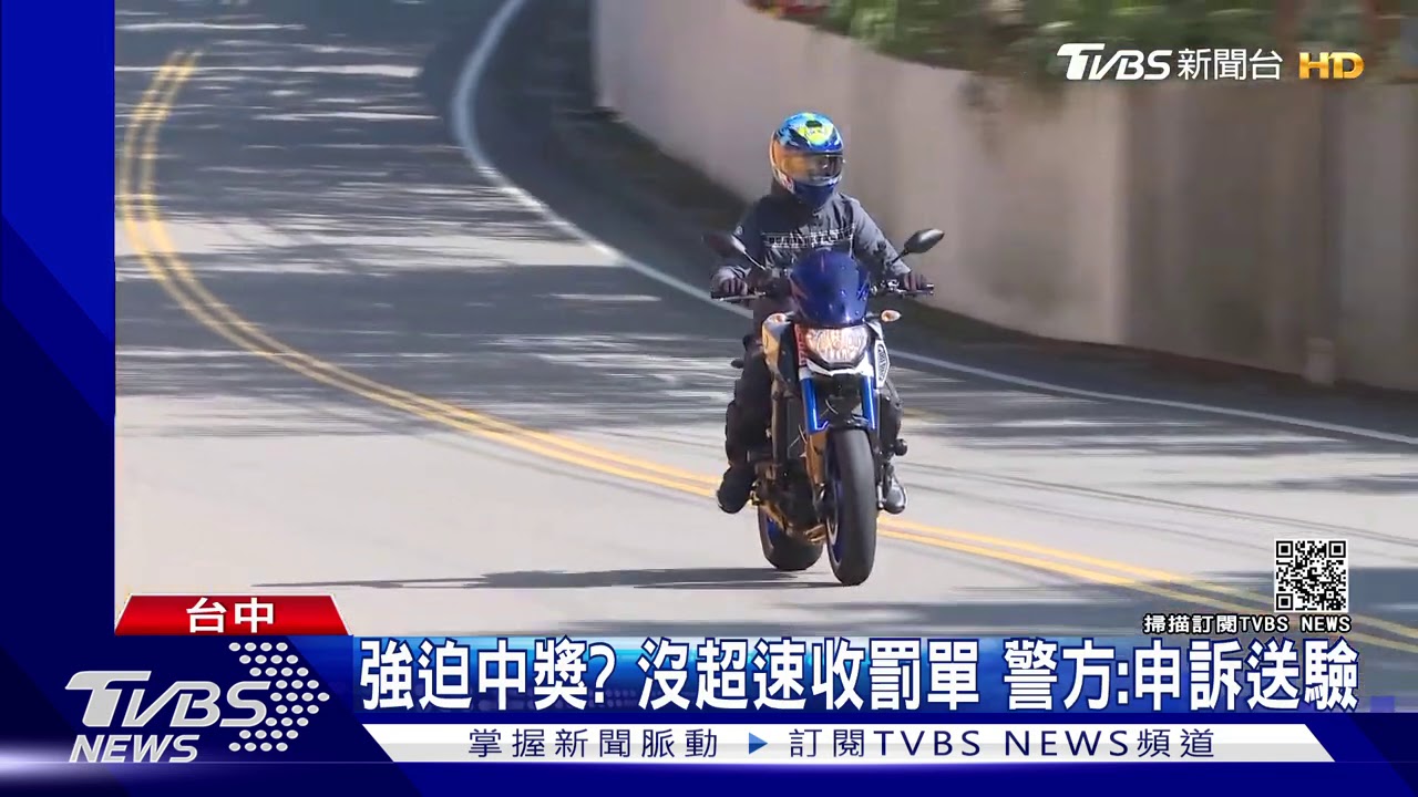 山路上坡飆到90km/h? 超速收罰單騎士批太扯