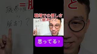 職場の優しさ＝脈ありサインと思っていませんか？