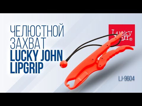 Lucky John Floating LipGrip Orange