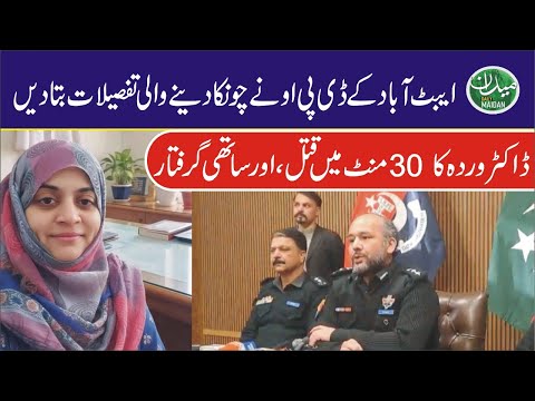 Abbottabad DPO Reveals Shocking Details: How & When Was Dr Warda Murdered? Motives Behind The Crime?