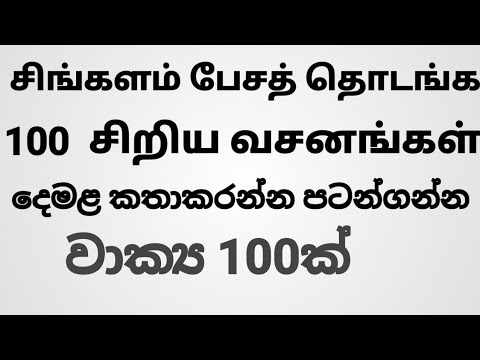 How to speak sinhala /how to speak tamil language /learn with sathees