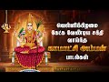 சகல சௌபாக்கியம் பெரும் காமாட்சி அம்ம