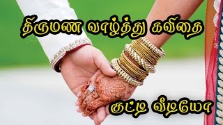 Wedding Anniversary Wishes In Tamil Kubrakhademi Org