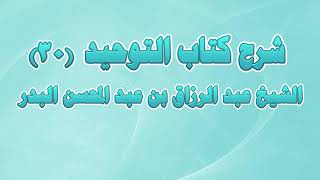 شرح كتاب التوحيد 30 - باب ما جاء في التنجيم image