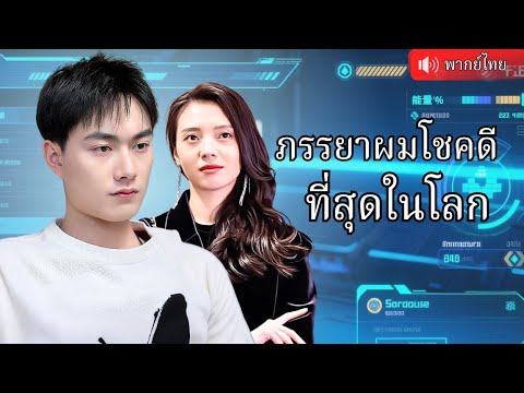 จากหนุ่มบ้านๆ กลายเป็นพระเจ้าในเกม! ไม่นึกว่าเกมสร้างไว้เล่นๆ จะกลายเป็นเครื่องมือครองโลก