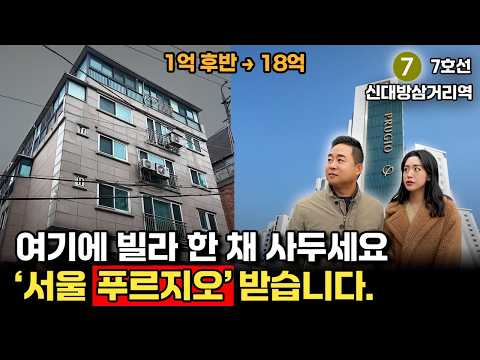 여기 빌라 한채 사두시면 서울 푸르지오 아파트 받습니다!!