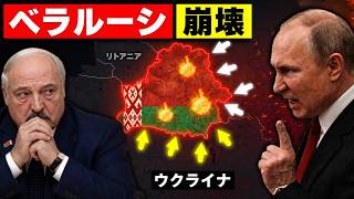 プーチンがベラルーシを終わらせる…ルカシェンコが統制を失い、ウクライナが北部を封鎖