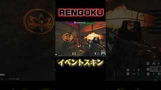 煉獄イベントミシックスキンなと！#vtuber #シージ #rainbowsixseige #r6s #ゲーム実況 #RENGOKU