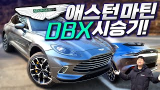 보+벤틀리=애스턴 마틴?! 팔방미인 SUV의 정석! 애스턴 마틴 DBX 팩트시승기! 유튜브 썸네일