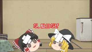 【ゆっくり茶番】　霊夢と魔理沙が入れ替わった！？