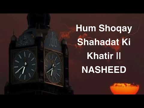 Hum Shoqay Shahadat Ki Khatir Vocals only|Without Music|Heart Touching Urdu Nasheed| Slowed+Reverb