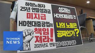 하청도 급식업체도 원청만큼 달라…불붙은 '성과급 투쟁' [뉴스퍼레이드]