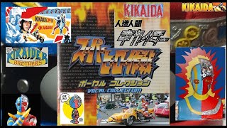 Download lagu ゴーゴーキカイダー (人造人間キカイダー・MOJO ver. / スーパーヒーロー作戦) 『あつまれ!ガーベージ音楽部』(幻の迷盤・トンデモ音源・パチソン) mp3 Download lagu ゴーゴーキカイダー (人造人間キカイダー・MOJO ver. / スーパーヒーロー作戦) 『あつまれ!ガーベージ音楽部』(幻の迷盤・トンデモ音源・パチソン) mp3