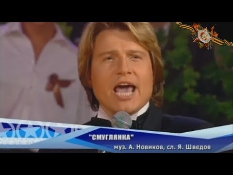 Николай Басков и Прохор Шаляпин - "Смуглянка"