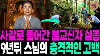 Download lagu Disappearance of a Buddhist believer who entered a temple in 1996, a monk's shocking confession 9... mp3