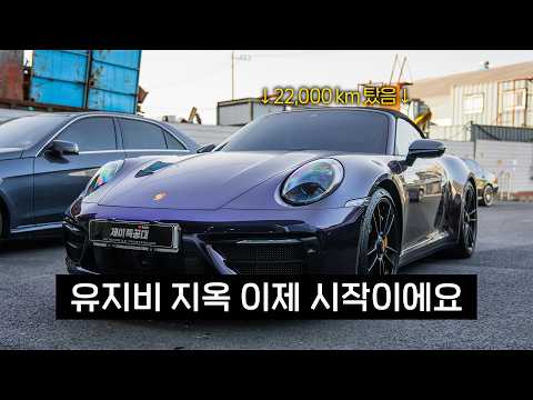 보증 기간 막 끝난 포르쉐 911 오일류 싹 털기