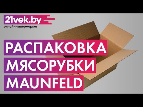 Миниатюра изображения товара Мясорубка электрическая Maunfeld MMG.2000W (белый)