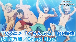 Grand Blue