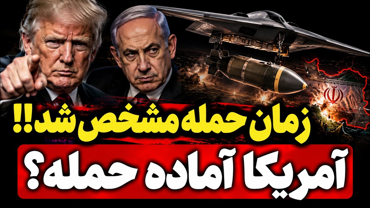 فوری - شمارش معکوس برای حمله به ایران؟ گزارش سی‌ان‌ان از مادر بمب‌ها روی میز